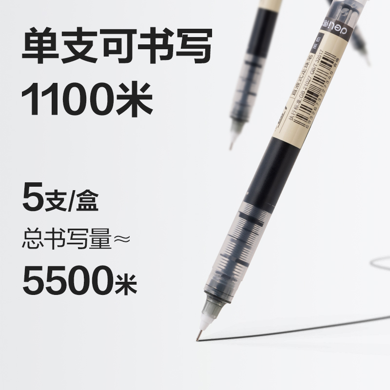 得力SF130直液式走珠筆0.5mm全針管(黑)(5支/盒)