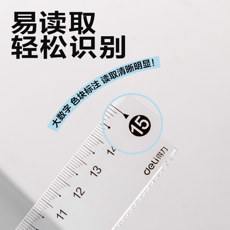 得力VC387拼多多直尺15cm(混)(套)
