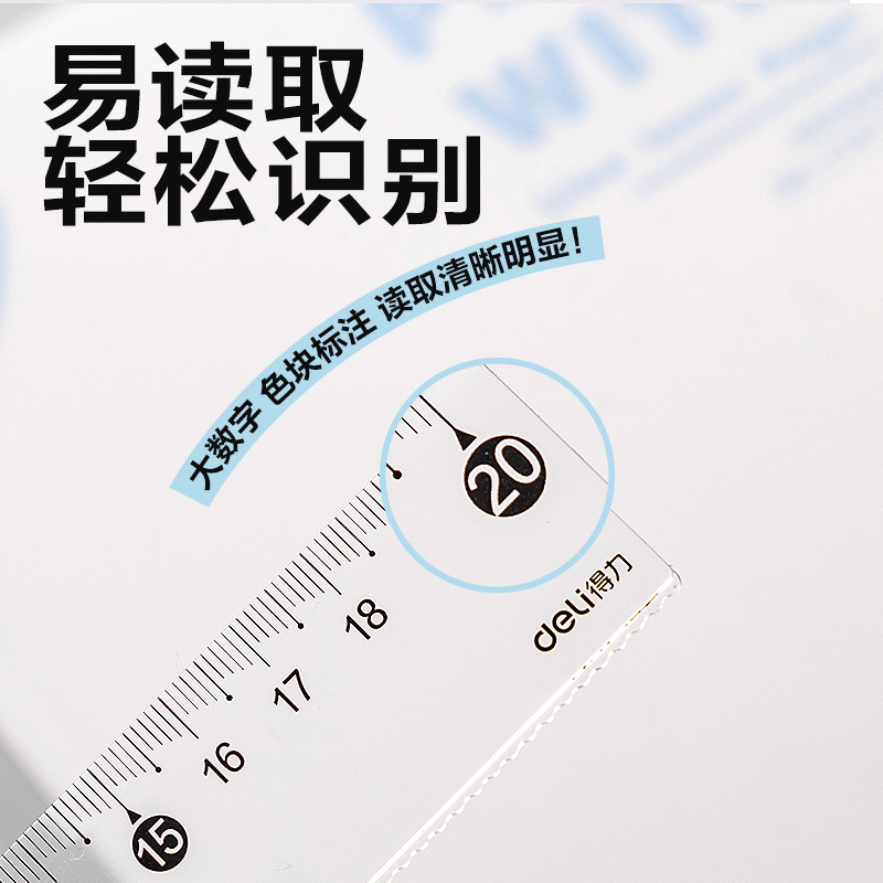 得力VC388拼多多直尺20cm(混)(套)