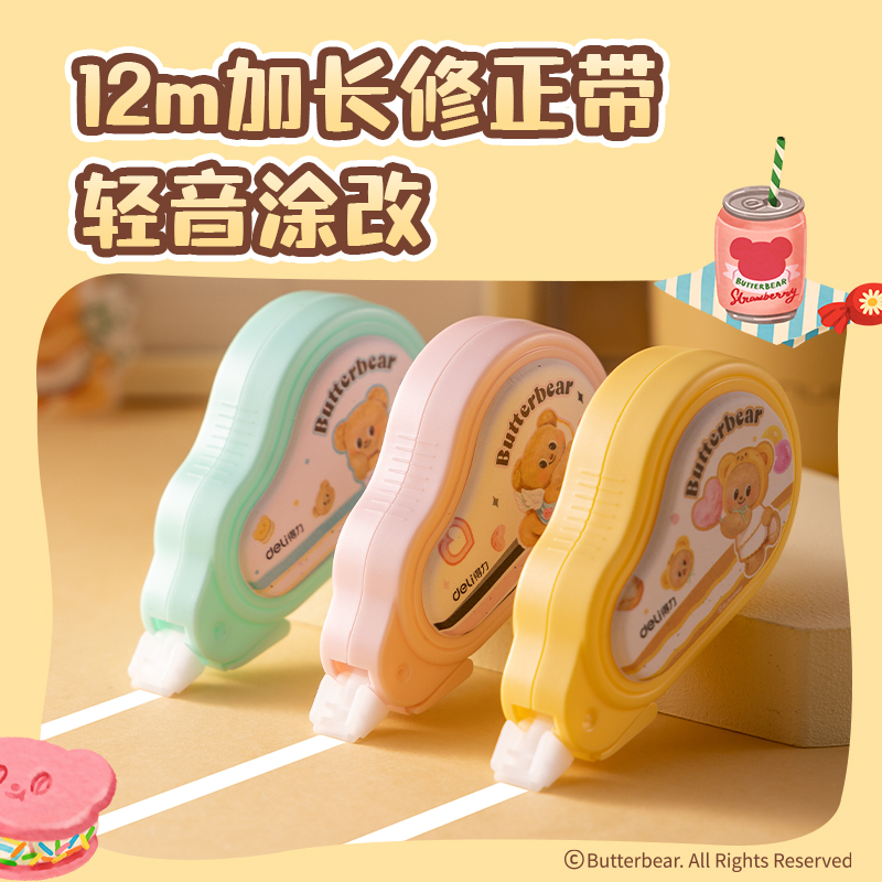 得力HY152黃油小熊高齡套裝(混色)(套)
