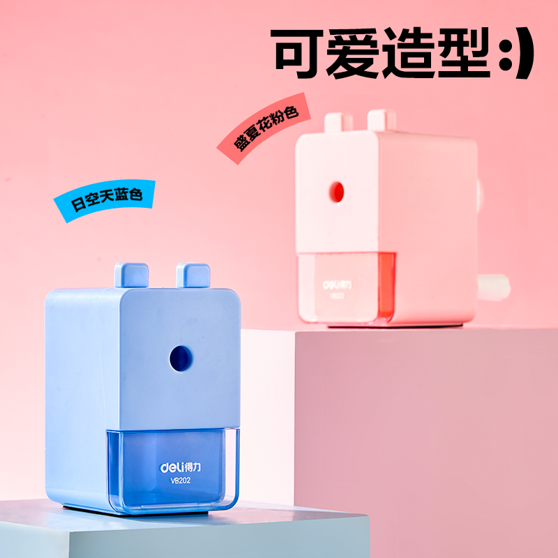 得力VB202削筆機(藍(lán)色)(臺)