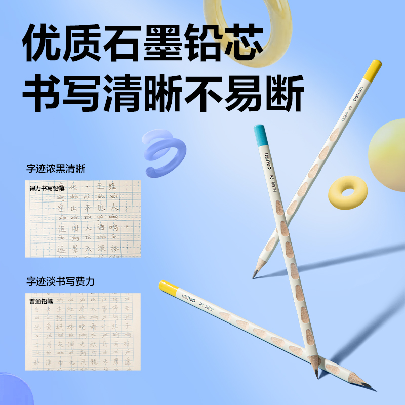 得力HC818-2B洞洞書寫鉛筆2B(混)(12支/盒)