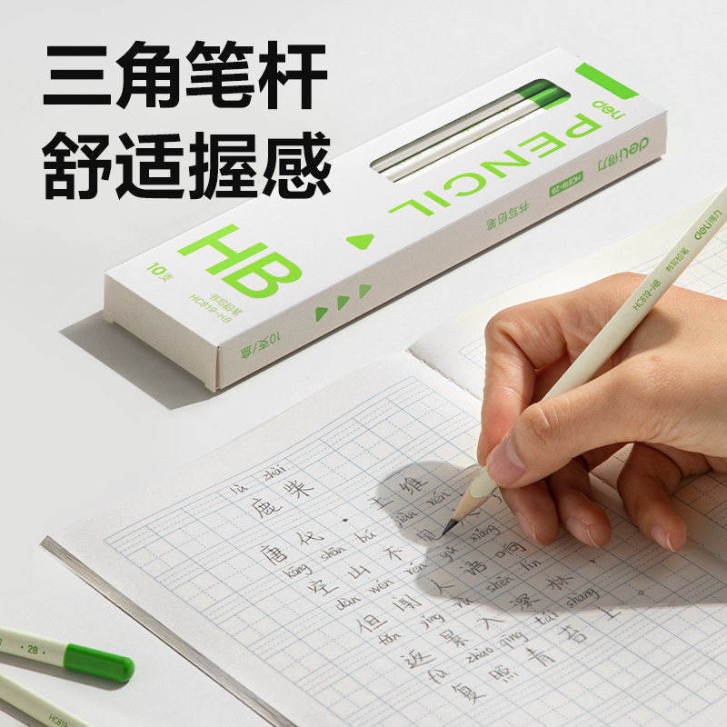 得力HC819-HB三角桿書寫鉛筆HB(混)(10支/盒)