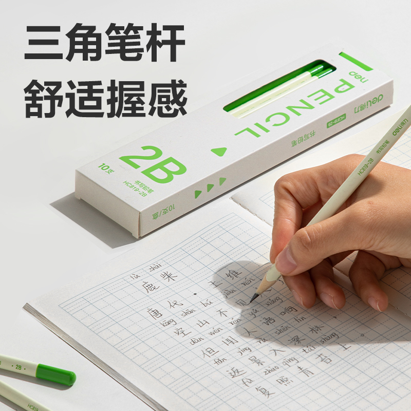 得力HC819-2B三角桿書寫鉛筆2B(混)(10支/盒)