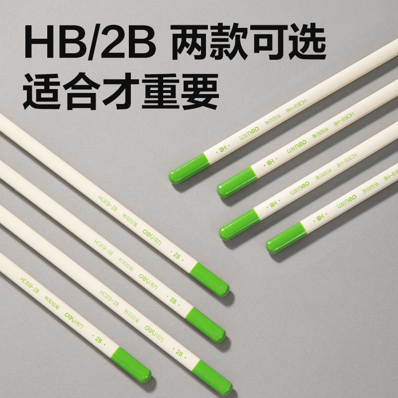 得力HC819-2B三角桿書寫鉛筆2B(混)(10支/盒)