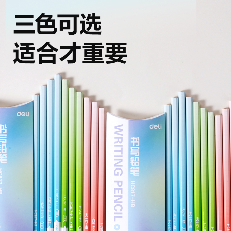 得力HC817-HB六角桿漸變色書寫鉛筆HB(混)(10支/盒)