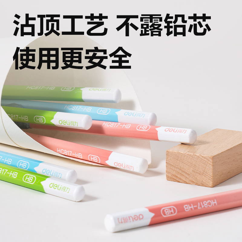 得力HC817-HB六角桿漸變色書寫鉛筆HB(混)(10支/盒)