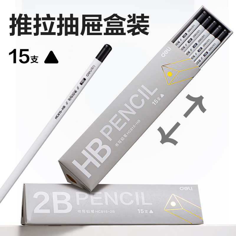 得力HC815-2B灰木三角桿書寫鉛筆2B(灰)(15支/盒)