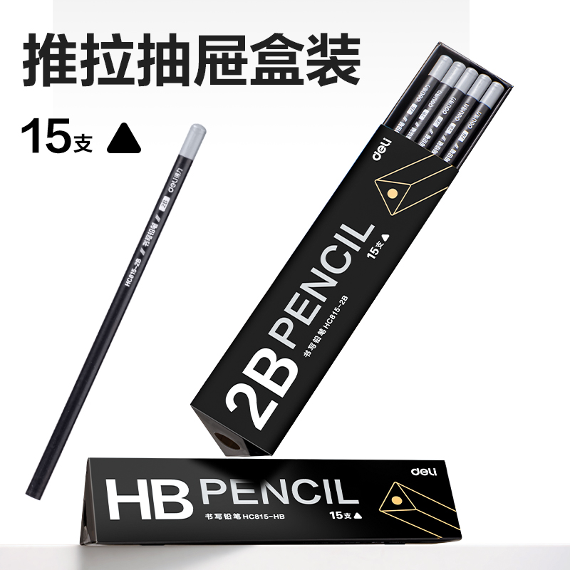 得力HC815-HB灰木三角桿書寫鉛筆HB(黑)(15支/盒)