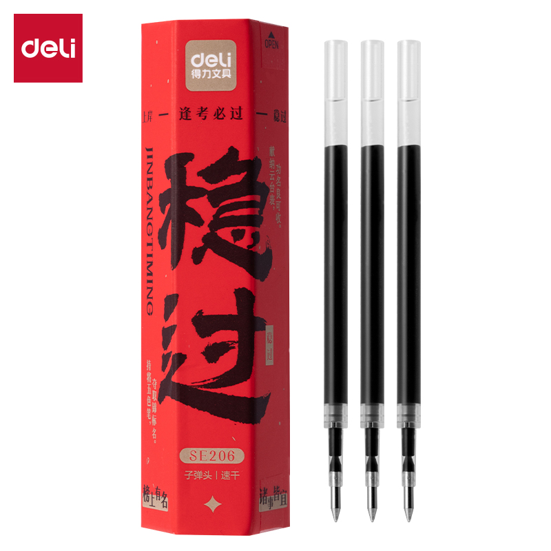 得力SE206速干按動(dòng)筆芯0.5mm子彈頭(黑)(18支/盒)