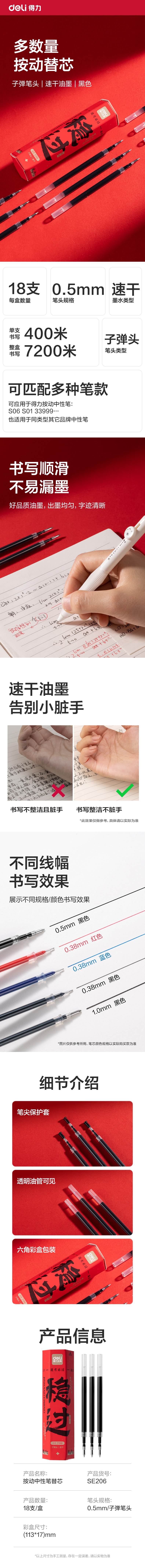 得力SE206速干按動筆芯0.5mm子彈頭(黑)(18支/盒)