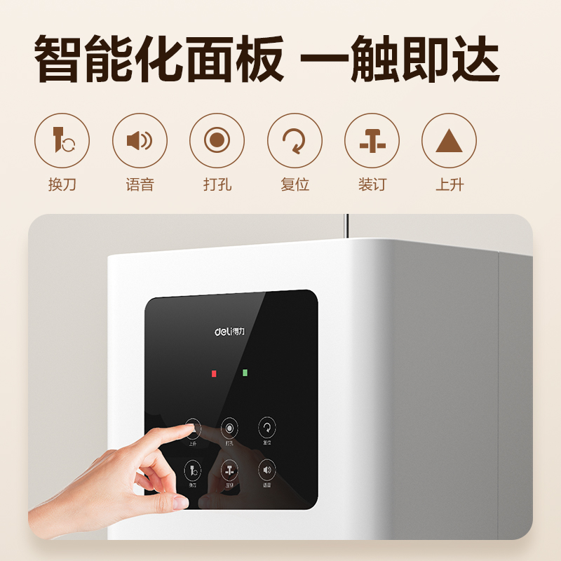 得力GB502財(cái)務(wù)裝訂機(jī)(白)(臺(tái))