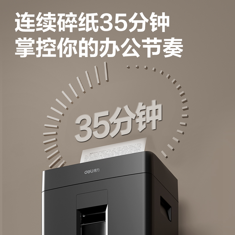 得力NN2279A碎紙機-商務(wù)碎紙機(黑)(臺)