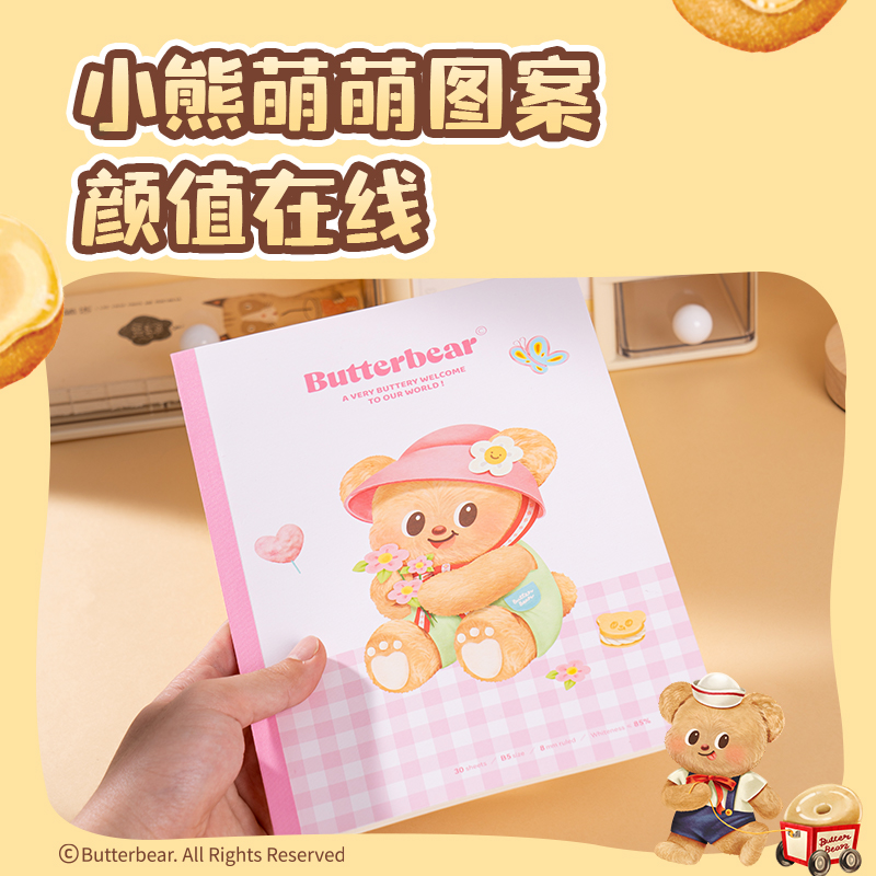 得力HY233無線裝訂本-B5 30張（黃油小熊)(本)