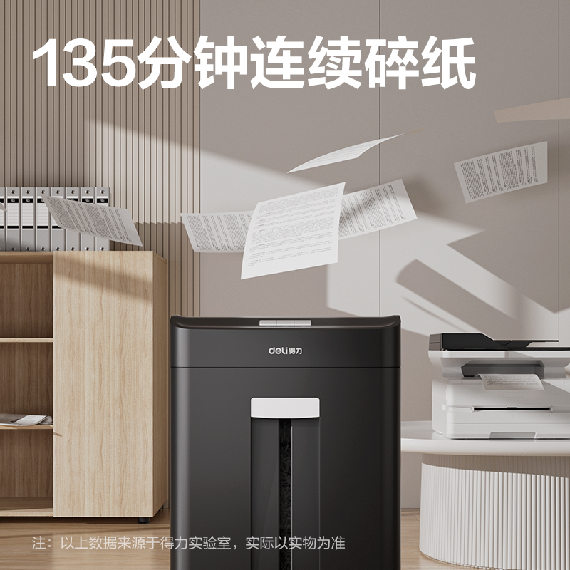 得力14436碎紙機(jī)-商務(wù)碎紙機(jī)(黑色)(臺(tái))