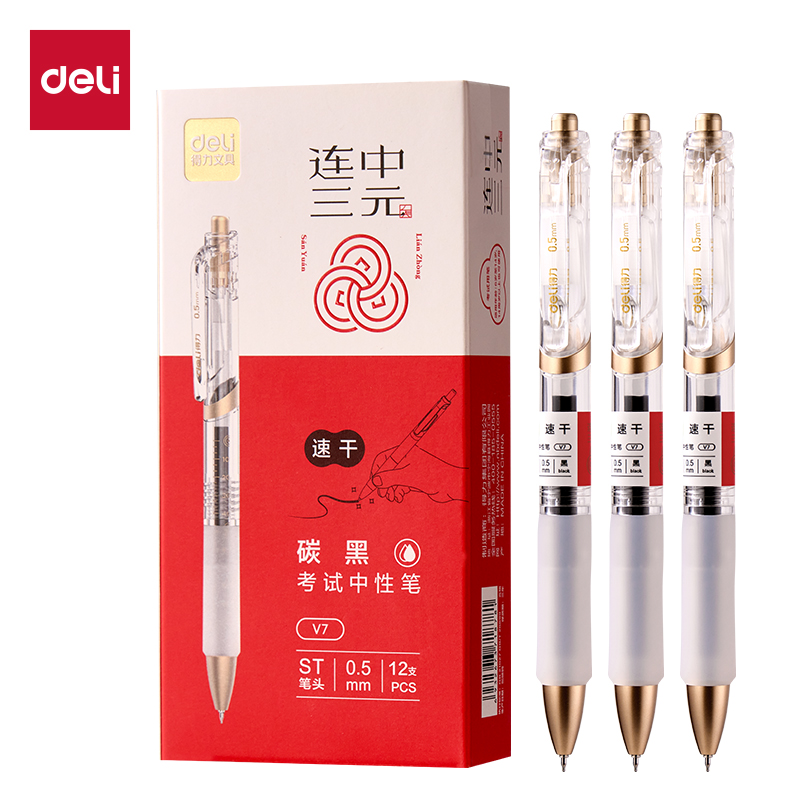 得力V7速干考試中性筆0.5mmST頭(黑)(支)