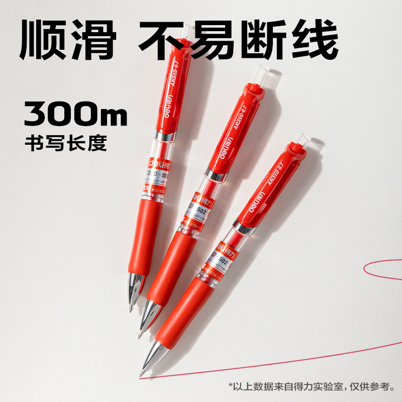 得力S02臻順滑中性筆0.7mm子彈頭(紅)(支)