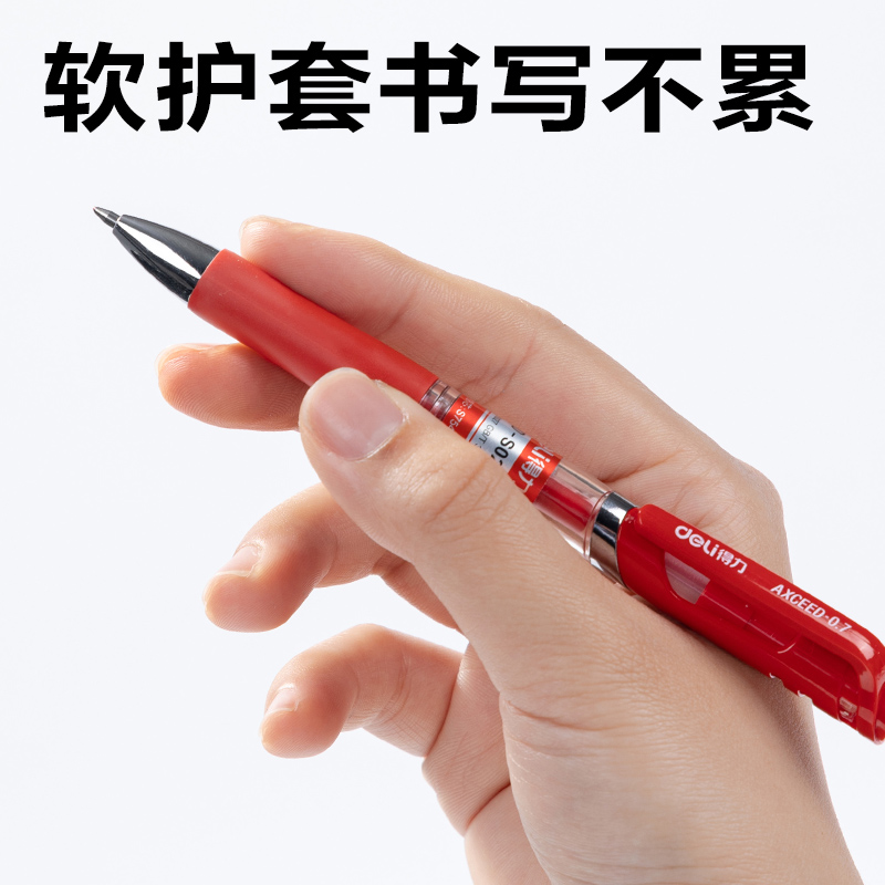 得力S02臻順滑中性筆0.7mm子彈頭(紅)(支)