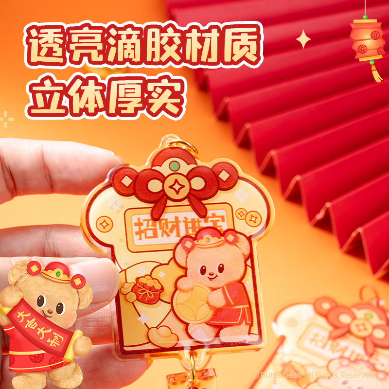 得力HYC102黃油小熊新春系列風鈴御守（招財進寶）（個）