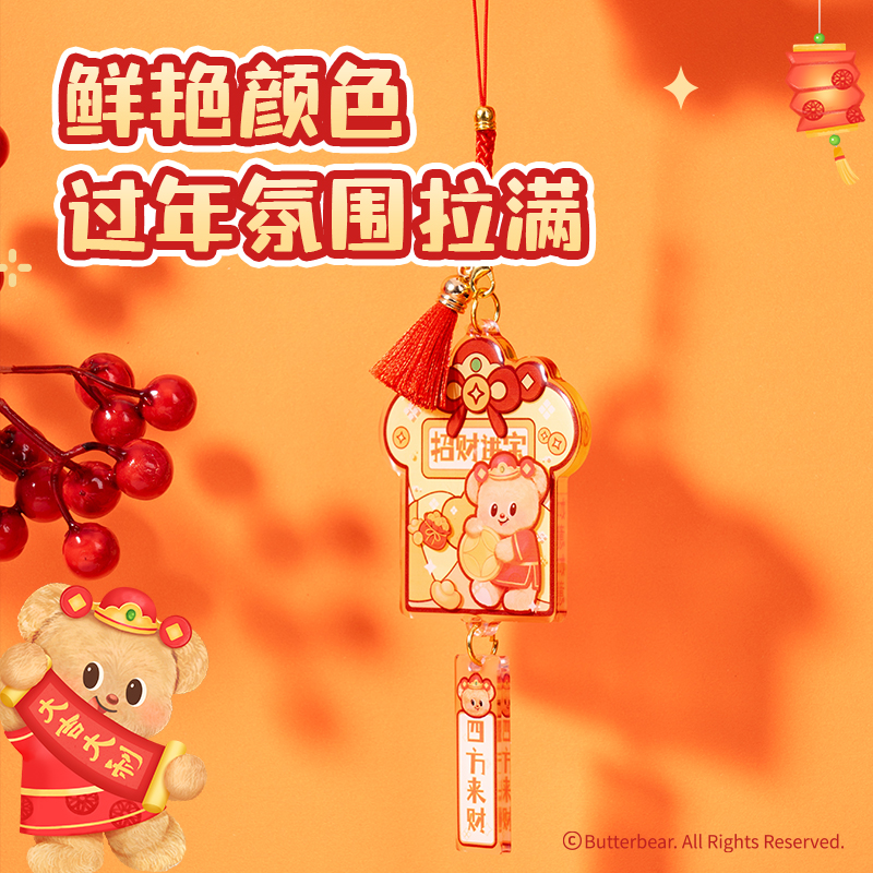 得力HYC102黃油小熊新春系列風鈴御守（招財進寶）（個）