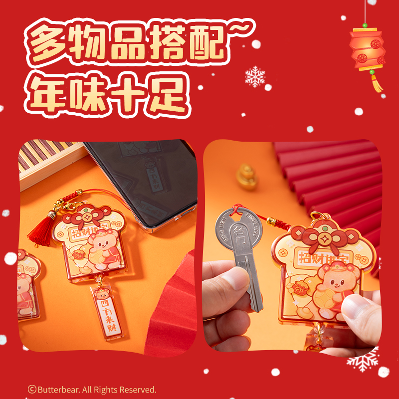 得力HYC102黃油小熊新春系列風鈴御守（招財進寶）（個）
