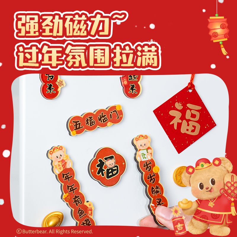 得力HYC101黃油小熊新春系列對(duì)聯(lián)冰箱貼（錢來(lái)錢來(lái)）（套）
