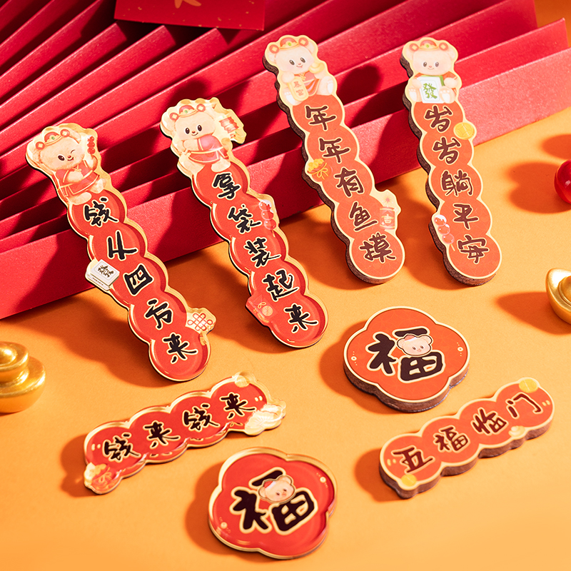 得力HYC101黃油小熊新春系列對(duì)聯(lián)冰箱貼（錢來(lái)錢來(lái)）（套）