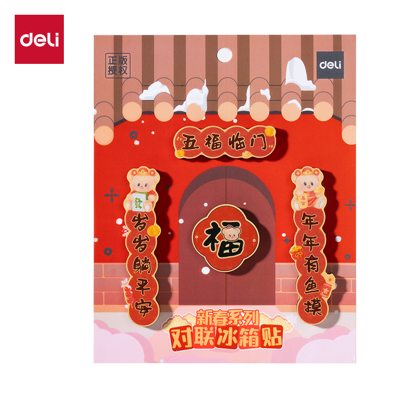 得力HYC101黃油小熊新春系列對聯(lián)冰箱貼（五福臨門）（套）