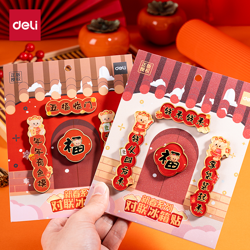 得力HYC101黃油小熊新春系列對(duì)聯(lián)冰箱貼（五福臨門(mén)）（套）