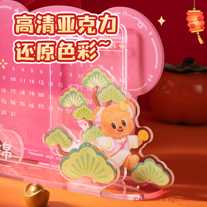 得力HYC104黃油小熊亞克力日歷（粉）（套）