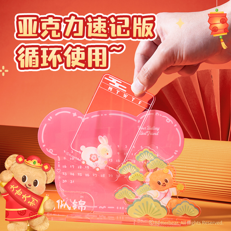 得力HYC104黃油小熊亞克力日歷（粉）（套）