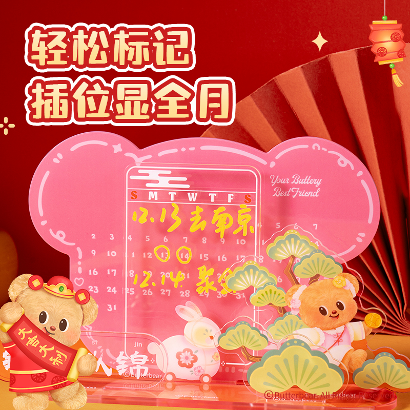 得力HYC104黃油小熊亞克力日歷（粉）（套）