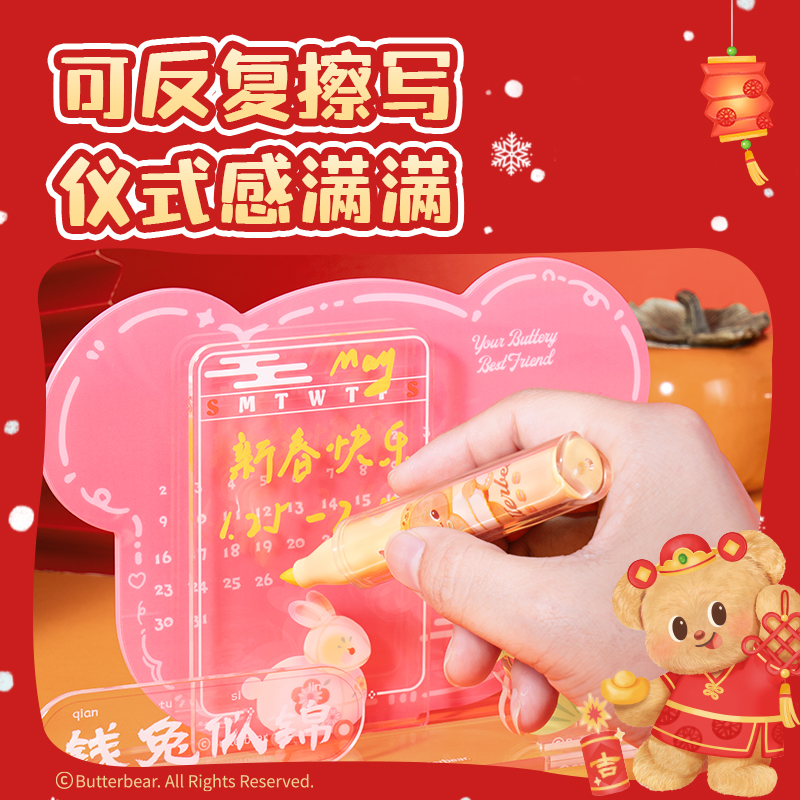 得力HYC104黃油小熊亞克力日歷（粉）（套）