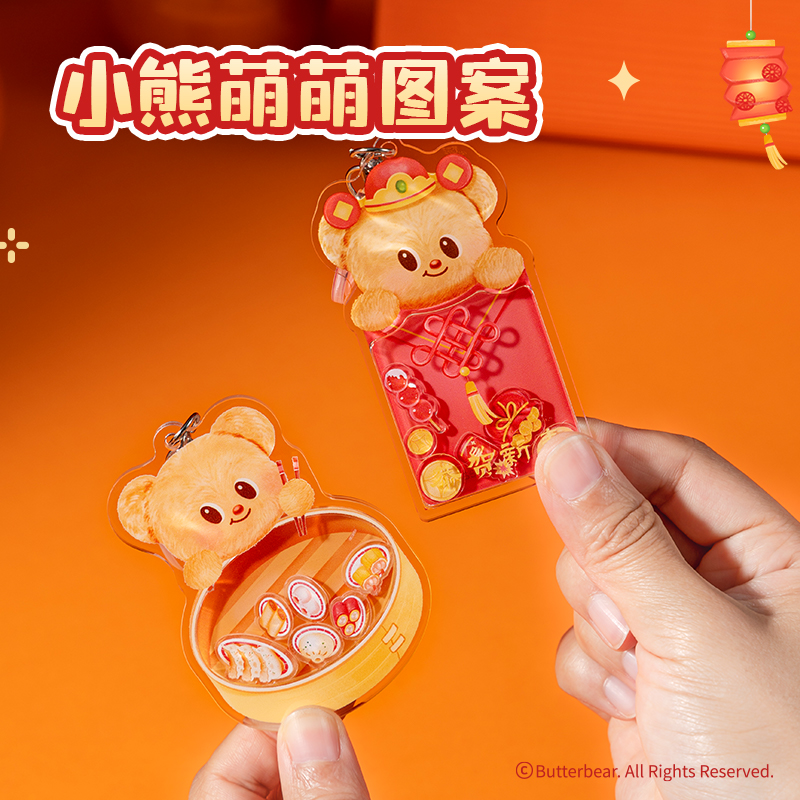 得力HYC107黃油小熊新春系列亞克力搖搖鑰匙扣（蒸蒸日上）（個）