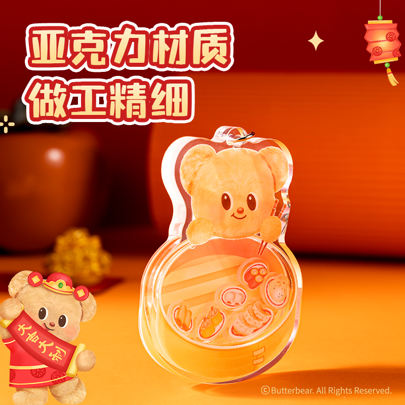 得力HYC107黃油小熊新春系列亞克力搖搖鑰匙扣（蒸蒸日上）（個）