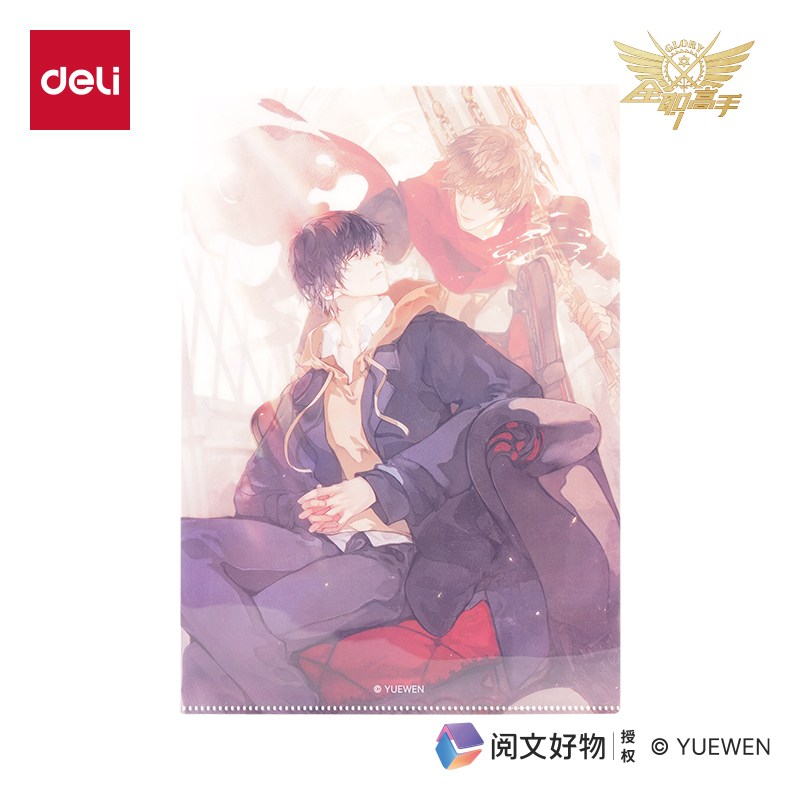 得力QZ701全職高手文件套-A4（葉修）（個）