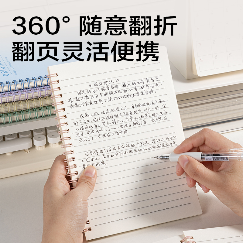 得力BDLA5-03螺旋本-A5-60張(簡系4)（本）
