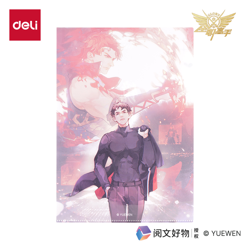 得力QZ701全職高手文件套-A4（韓文清）（個）