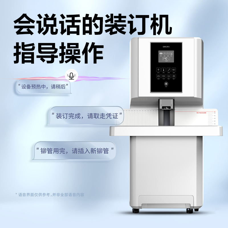 得力GB800全自動財務(wù)裝訂機(白)(臺)