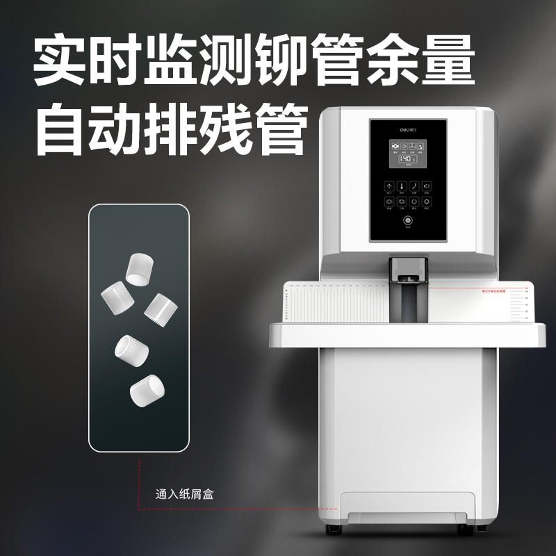 得力GB800全自動財務(wù)裝訂機(白)(臺)