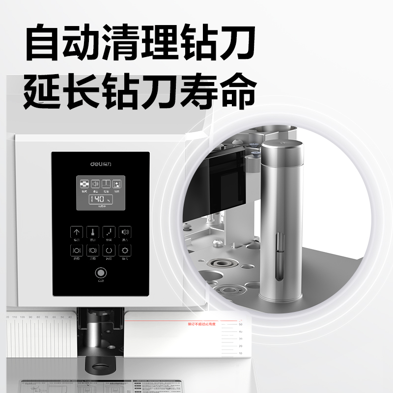 得力GB800全自動財務(wù)裝訂機(白)(臺)