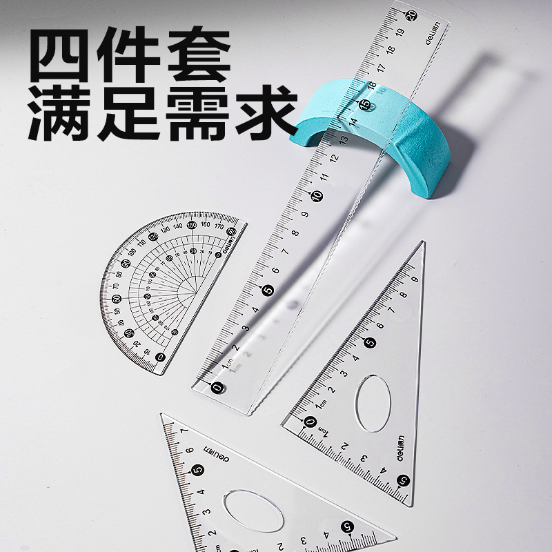 得力VC386拼多多套尺20cm(混)(套)