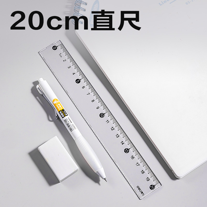 得力VC386拼多多套尺20cm(混)(套)