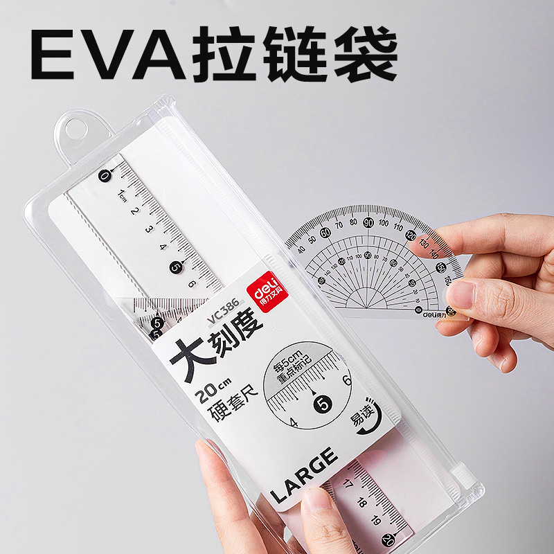 得力VC386拼多多套尺20cm(混)(套)
