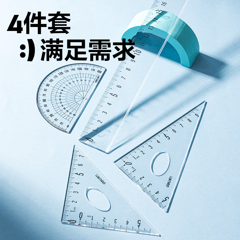 得力VC386拼多多套尺20cm(混)(套)