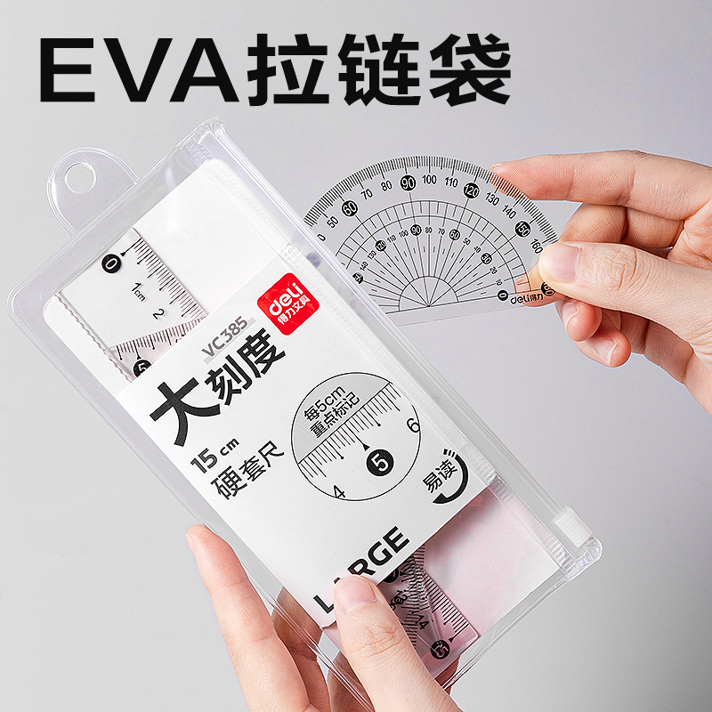 得力VC385拼多多套尺15cm(混)(套)