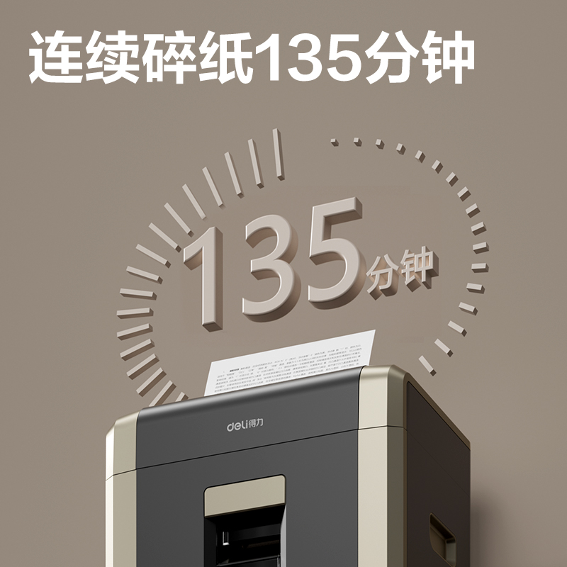 得力GA706碎紙機-商務(wù)碎紙機(黑灰)(臺)