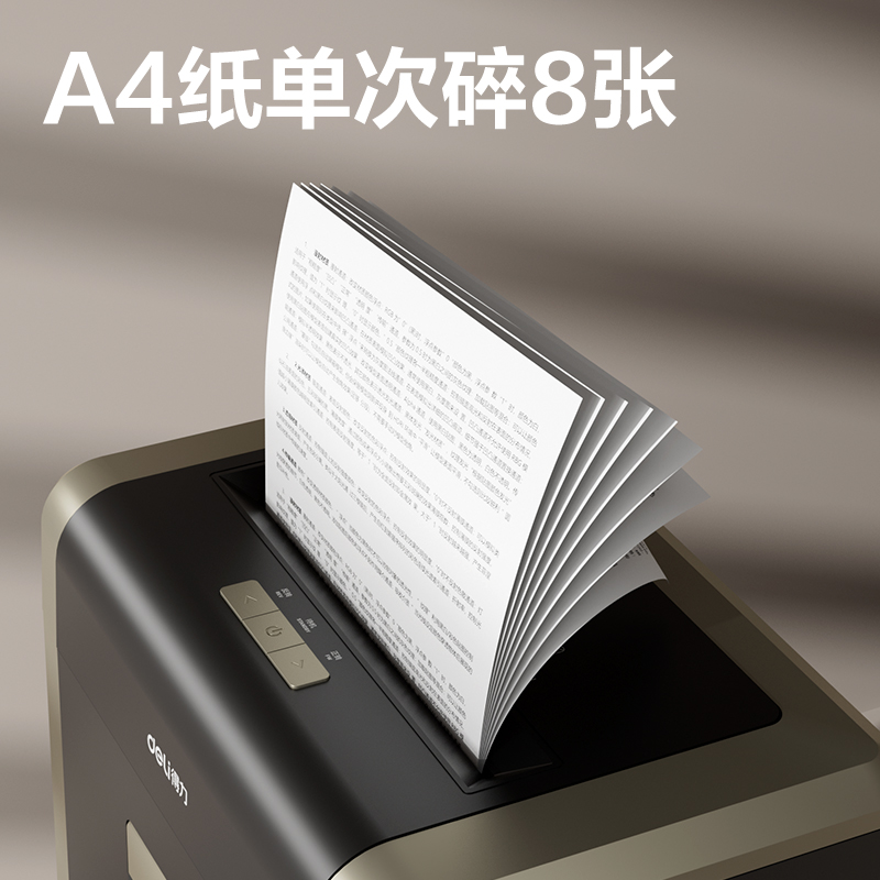 得力GA701碎紙機-商務碎紙機(黑灰)(臺)