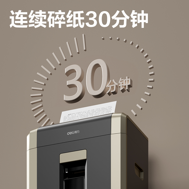 得力GA701碎紙機-商務碎紙機(黑灰)(臺)