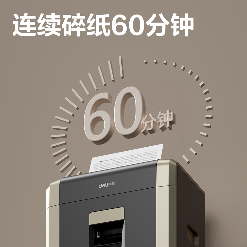 得力GA703碎紙機(jī)-商務(wù)碎紙機(jī)(黑灰)(臺(tái))